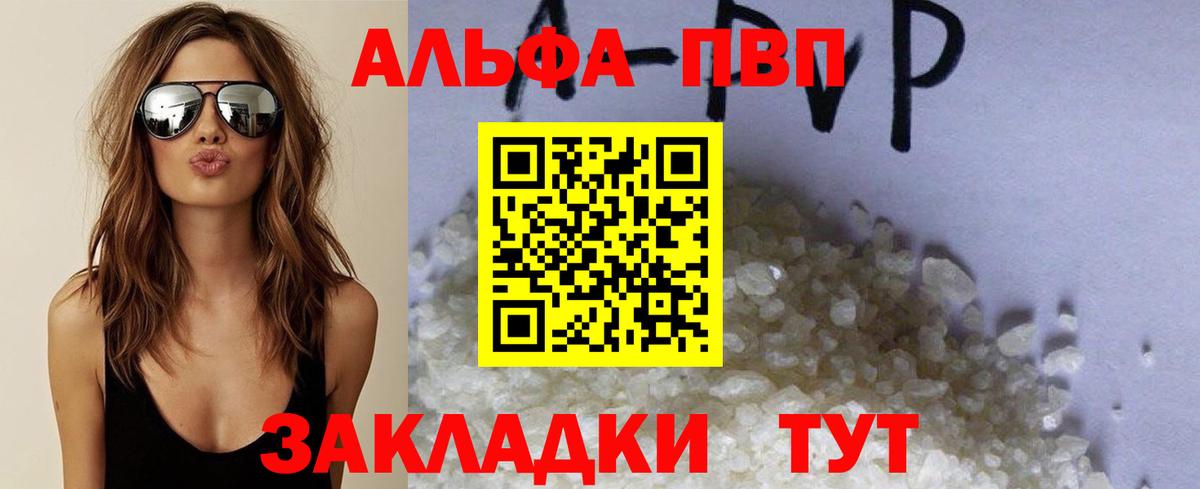 APVP СК  А ПВП кристаллы  Альфа ПВП  А ПВП кристаллы  Зеленодольск  Вход с VPN 