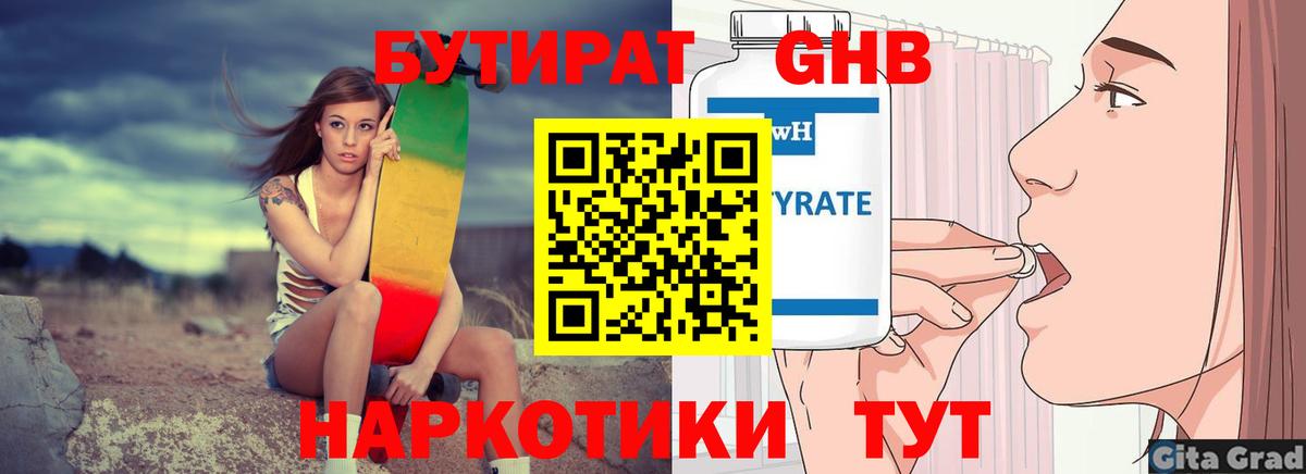 Зеленодольск  Бутират оксибутират  БУТИРАТ  Вход с VPN 