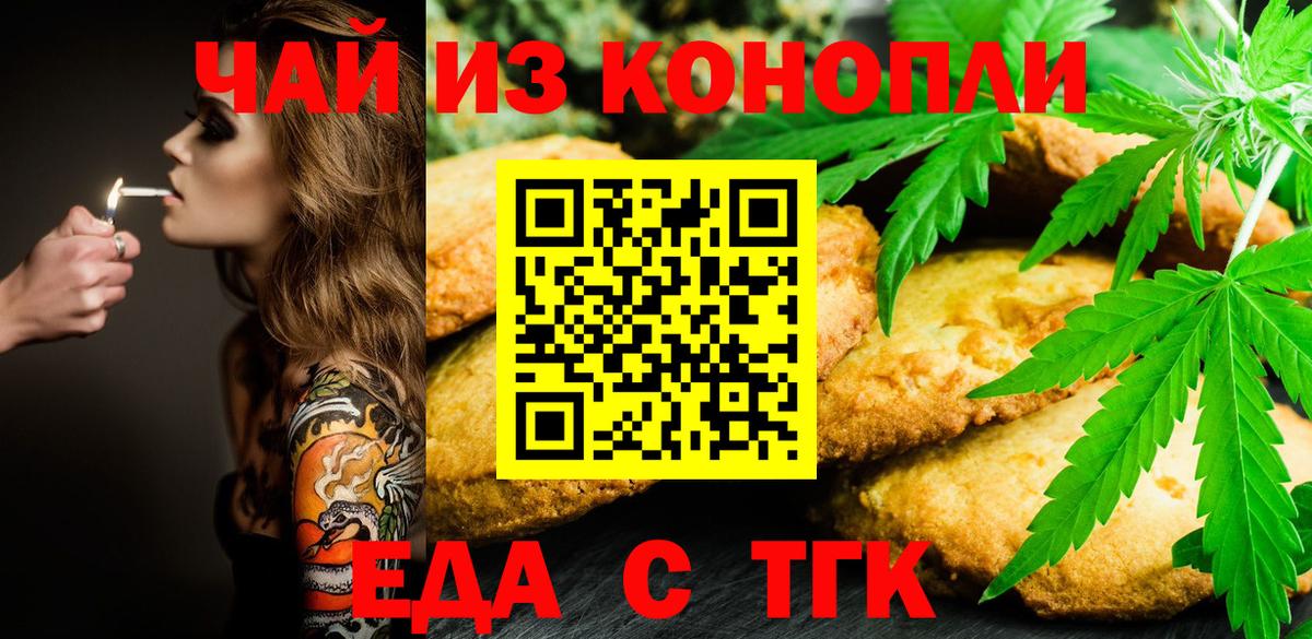 Зеленодольск  Еда ТГК марихуана  Вход с VPN 