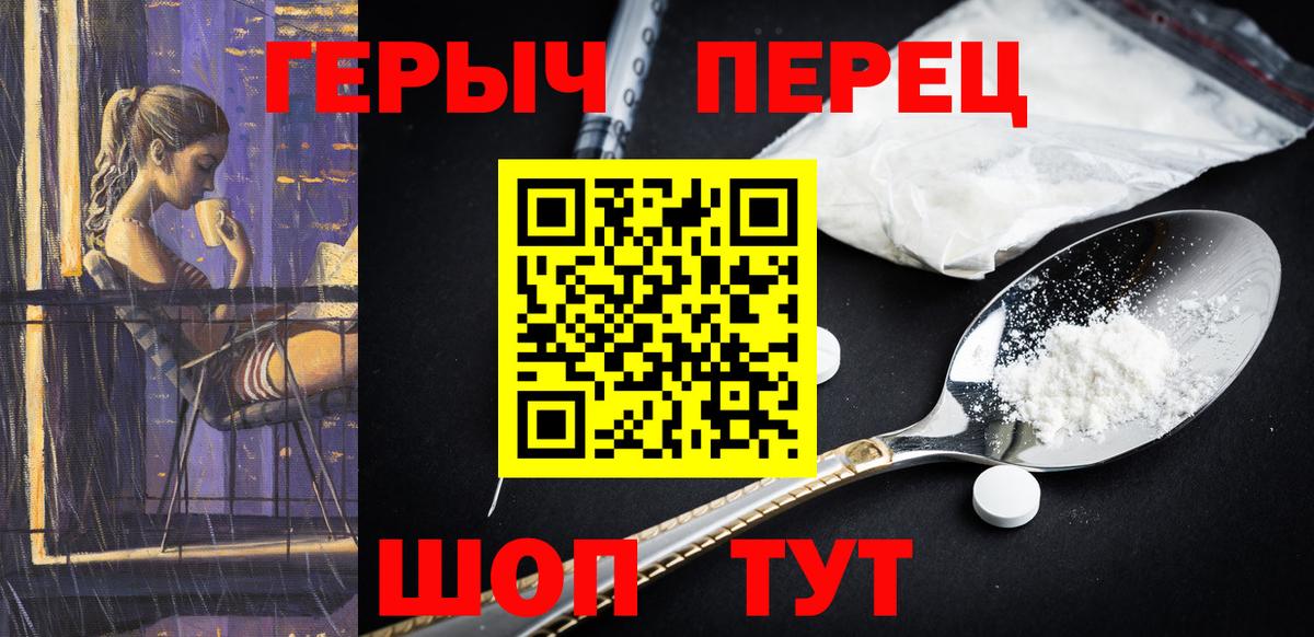 Героин хмурый Зеленодольск