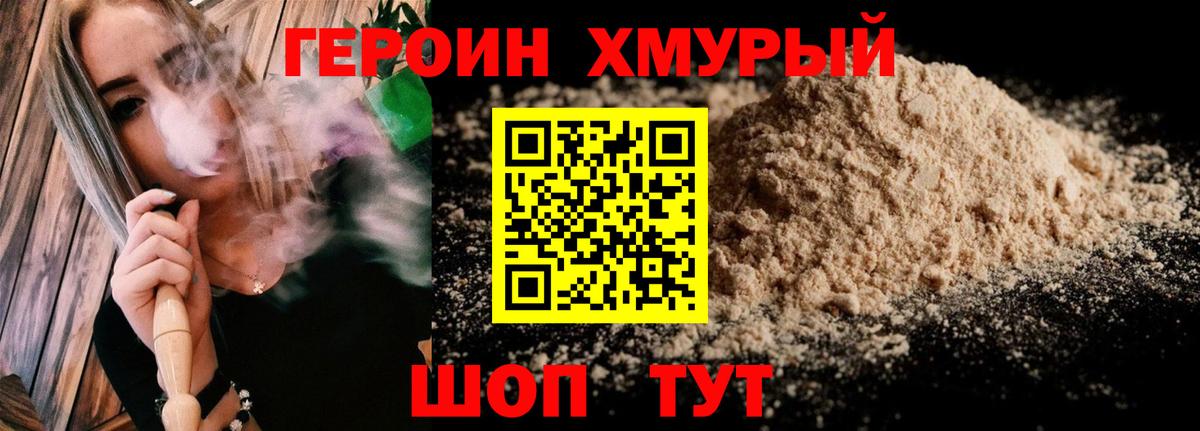 Зеленодольск  Героин хмурый  ГЕРОИН  Вход с VPN 