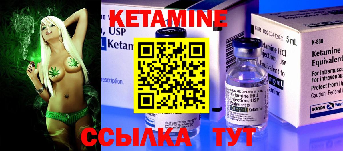 КЕТАМИН ketamine Зеленодольск