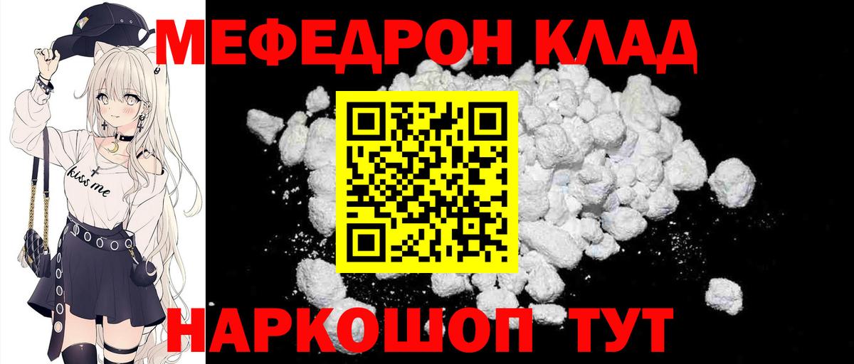 Меф мяу мяу мука Зеленодольск