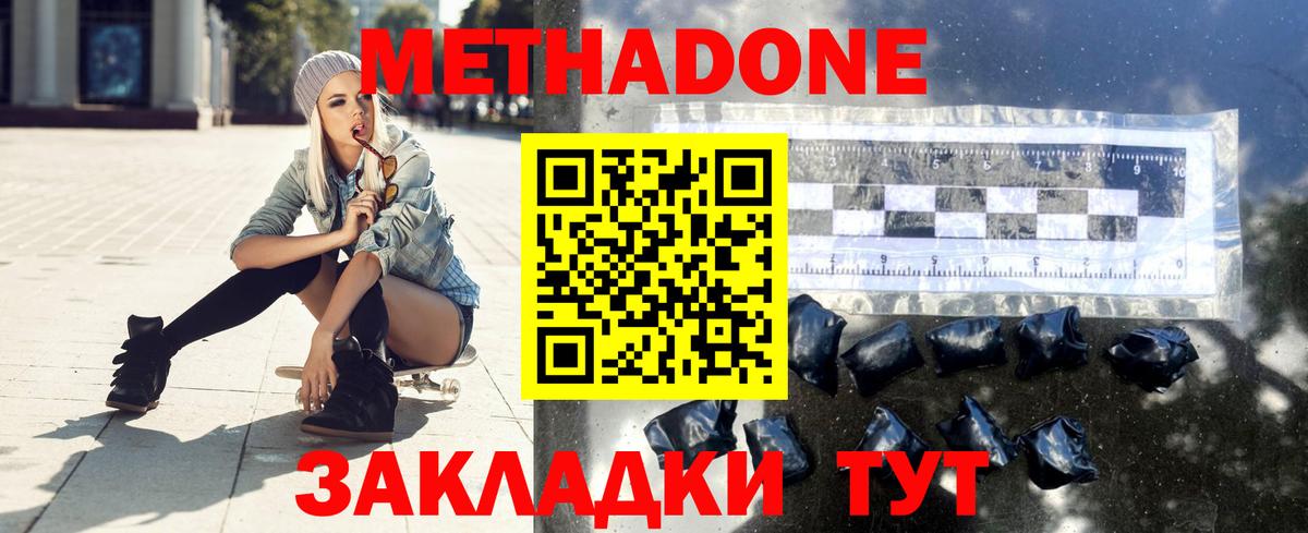 Зеленодольск  МЕТАДОН мёд  МЕТАДОН кристалл  Вход с VPN 